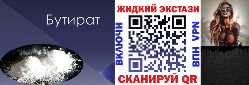 Бутират GHB Лабинск